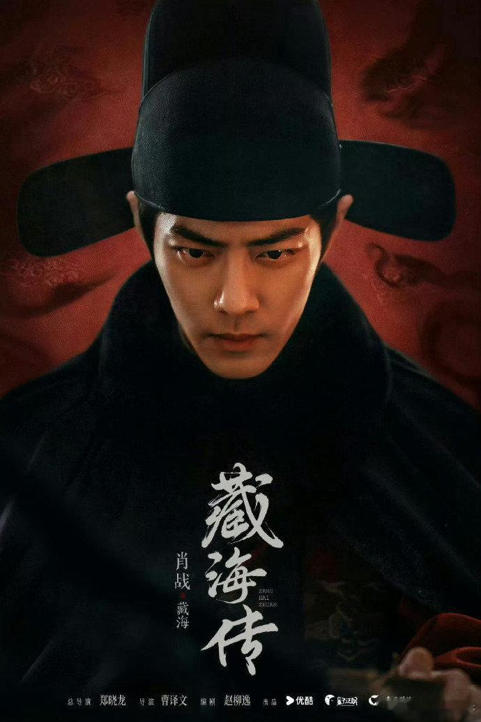 网传肖战《藏海传》与成毅《赴山海》五月对打，两大顶流，都是古偶，有的看了[笑cr