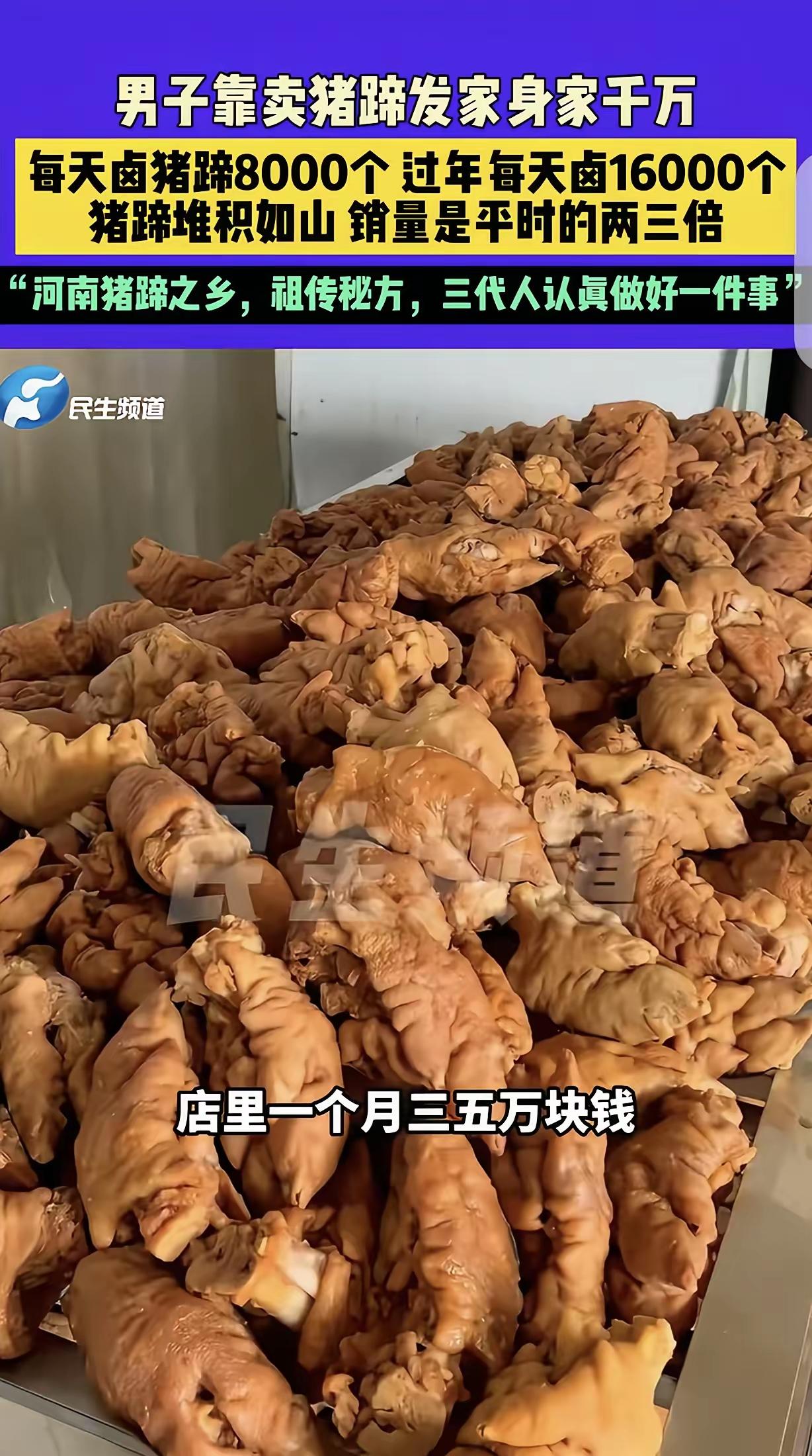 “财不外露！”河南许昌男子靠卤猪蹄身价千万，自称祖传秘方日卤8000个，门店日纯