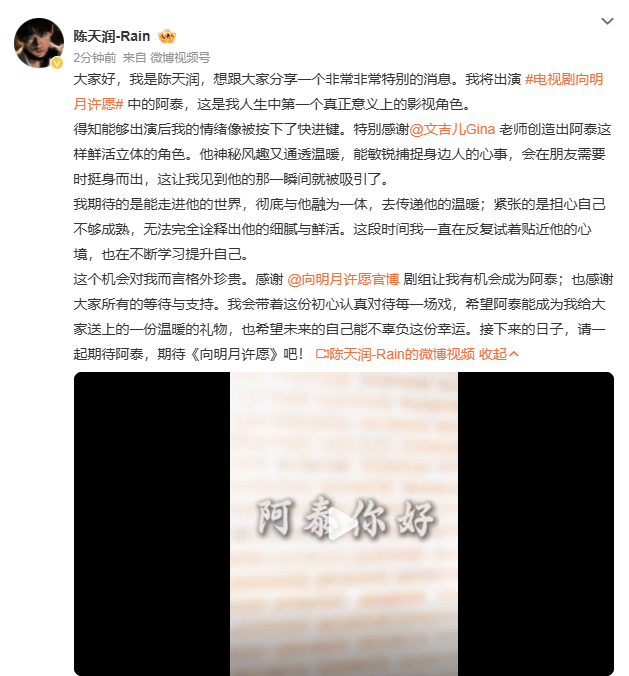 陈天润官宣出演向明月许愿了，陈天润第一个影视角色阿泰期待住和你的见面啦，坐等开始