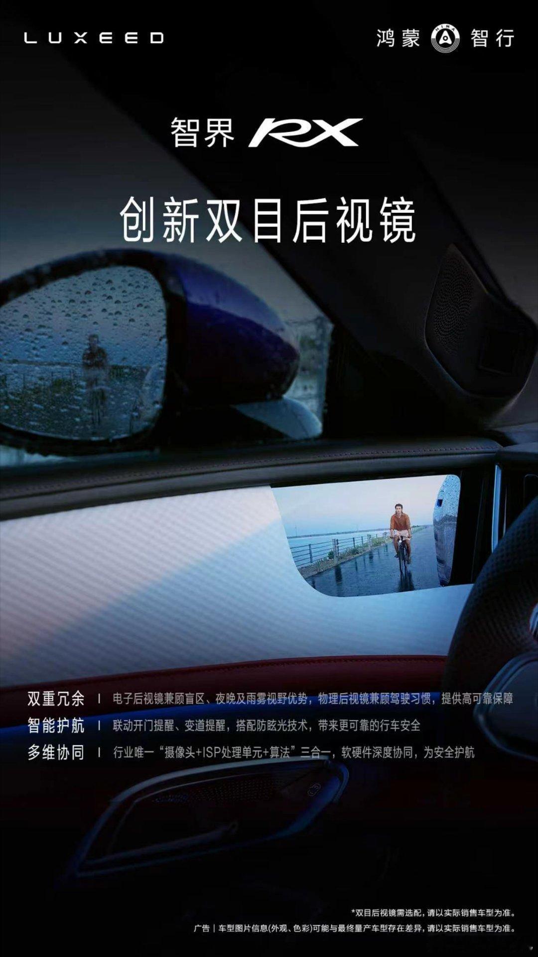 余承东称双目后视镜和业界拼装不同行业很多是硬件拼装，智界RX双目后视镜一体化自研