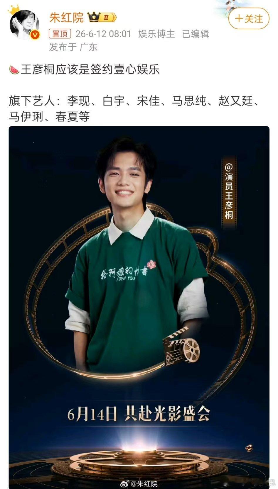 网传王彦桐签了壹心娱乐网传给阿嬷的情书男主签了壹心 网传给阿嬷的情书男主签了壹心