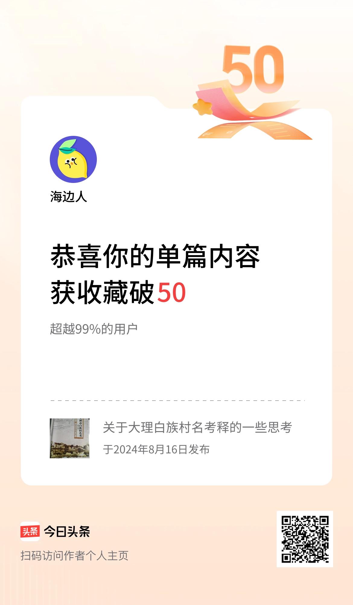 单篇内容获收藏量破50啦！实际上，加上微信收藏，不止这个数