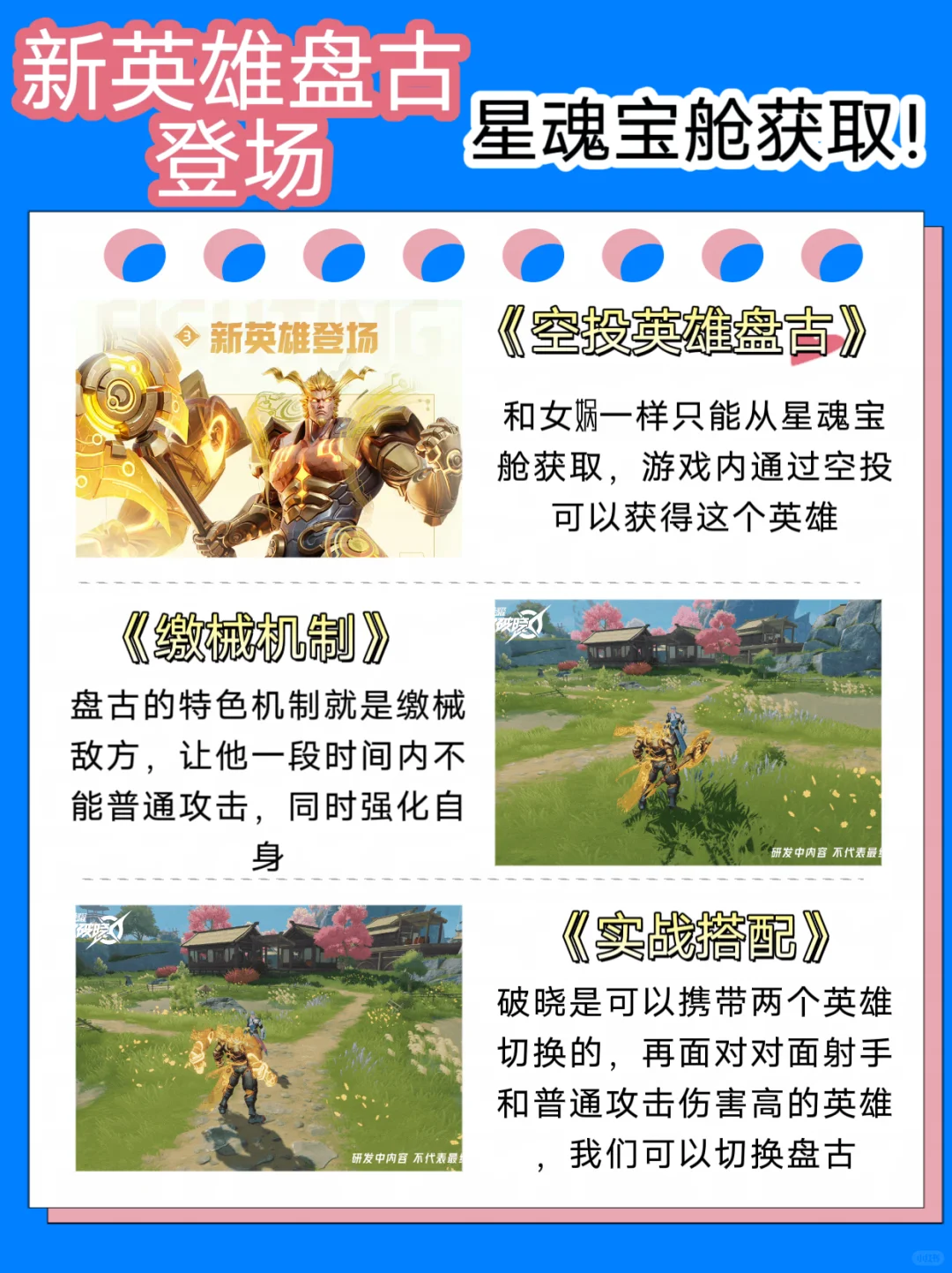 王者破晓星魂战场，新英雄盘古来了！