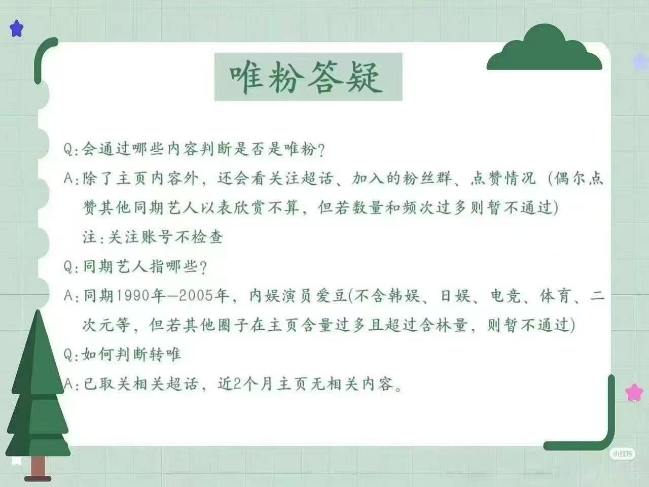 要去生日会的，都请自查全平台有没有手滑关注同期生花、超话、点赞等这些，以免审核出