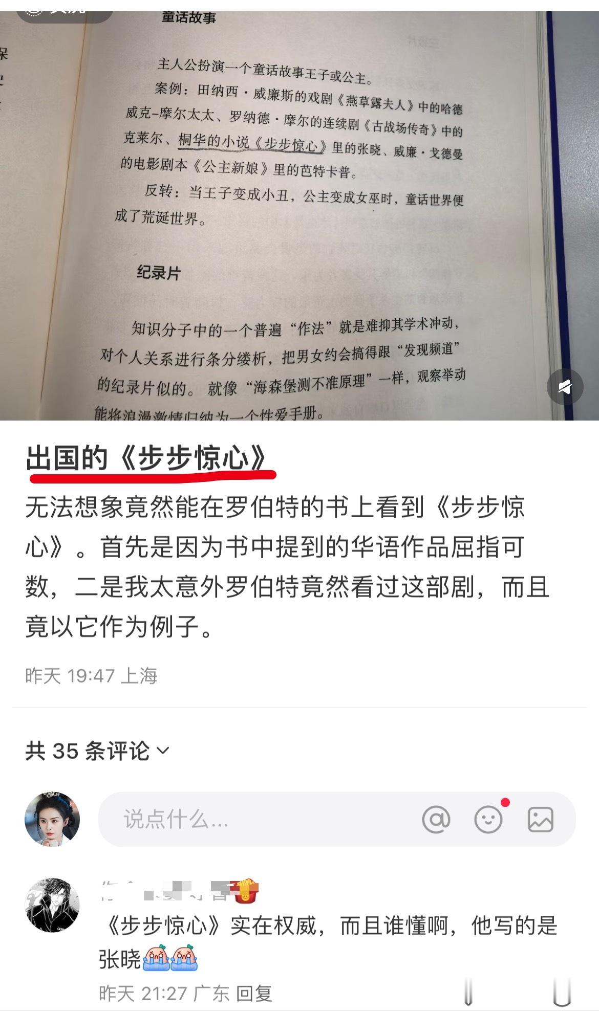 刘诗诗《步步惊心》全球ip，名副其实 ​​​
