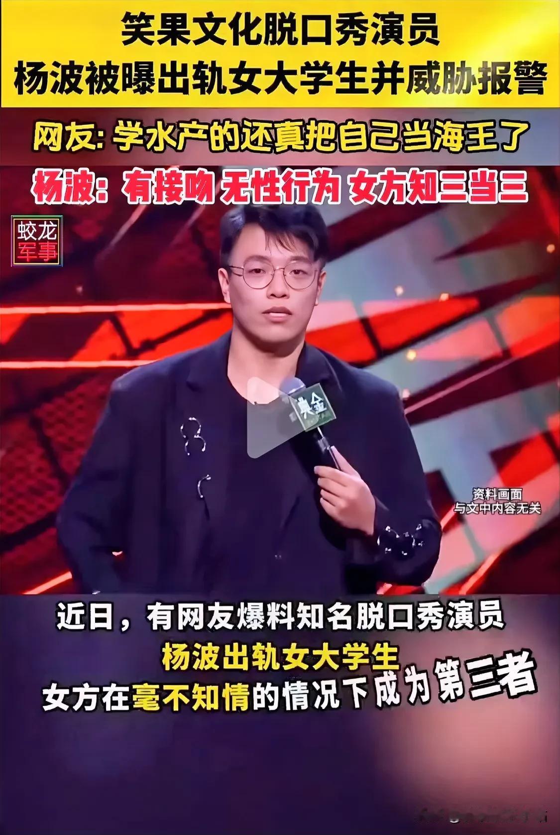 #杨波出轨# 让脱口秀行业雪上加霜，脱口秀又被钉死了！

杨波：“来笑果面试，H