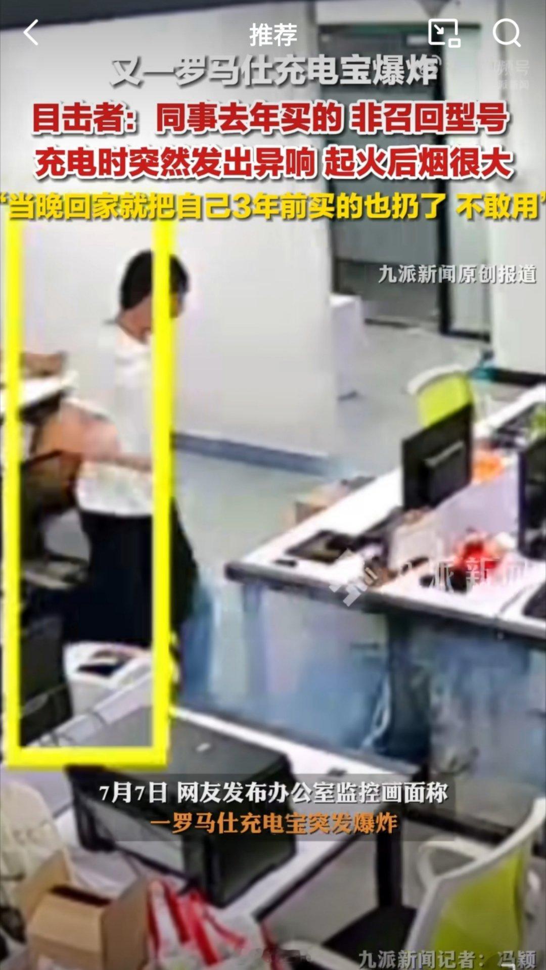又一罗马仕充电宝充电时爆炸之前我还用过一段时间罗马仕的充电宝，当时感觉还可以。也