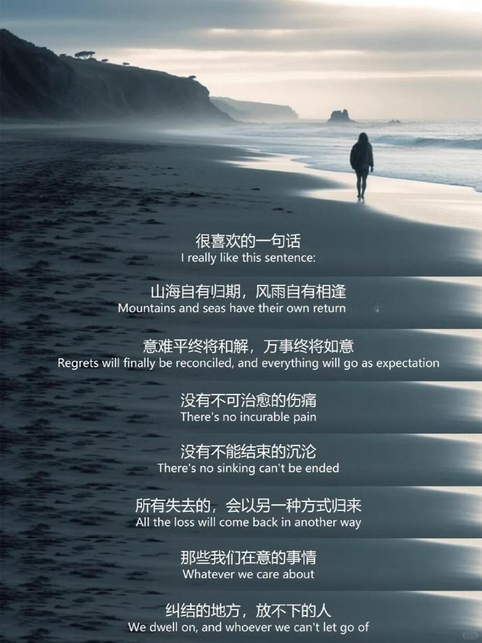 “ 所有失去的，会以另一种方式归来。” 