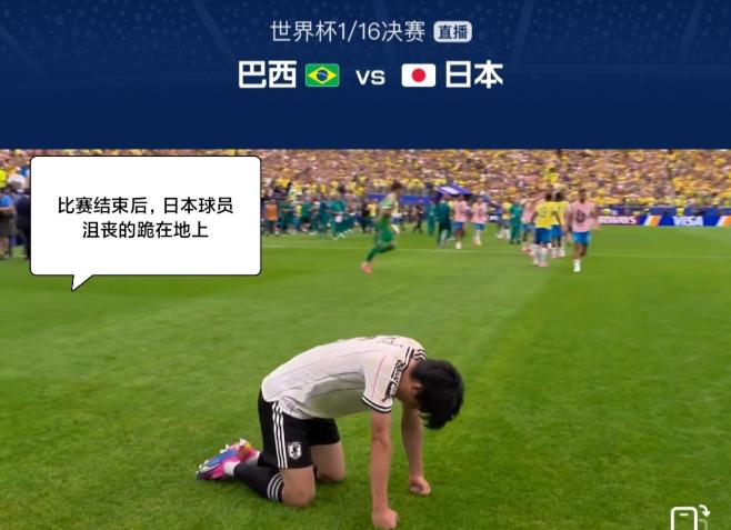 巴西2:1淘汰日本，整场比赛日本队的两个短板是非常致命的。 

一个是日本队体力