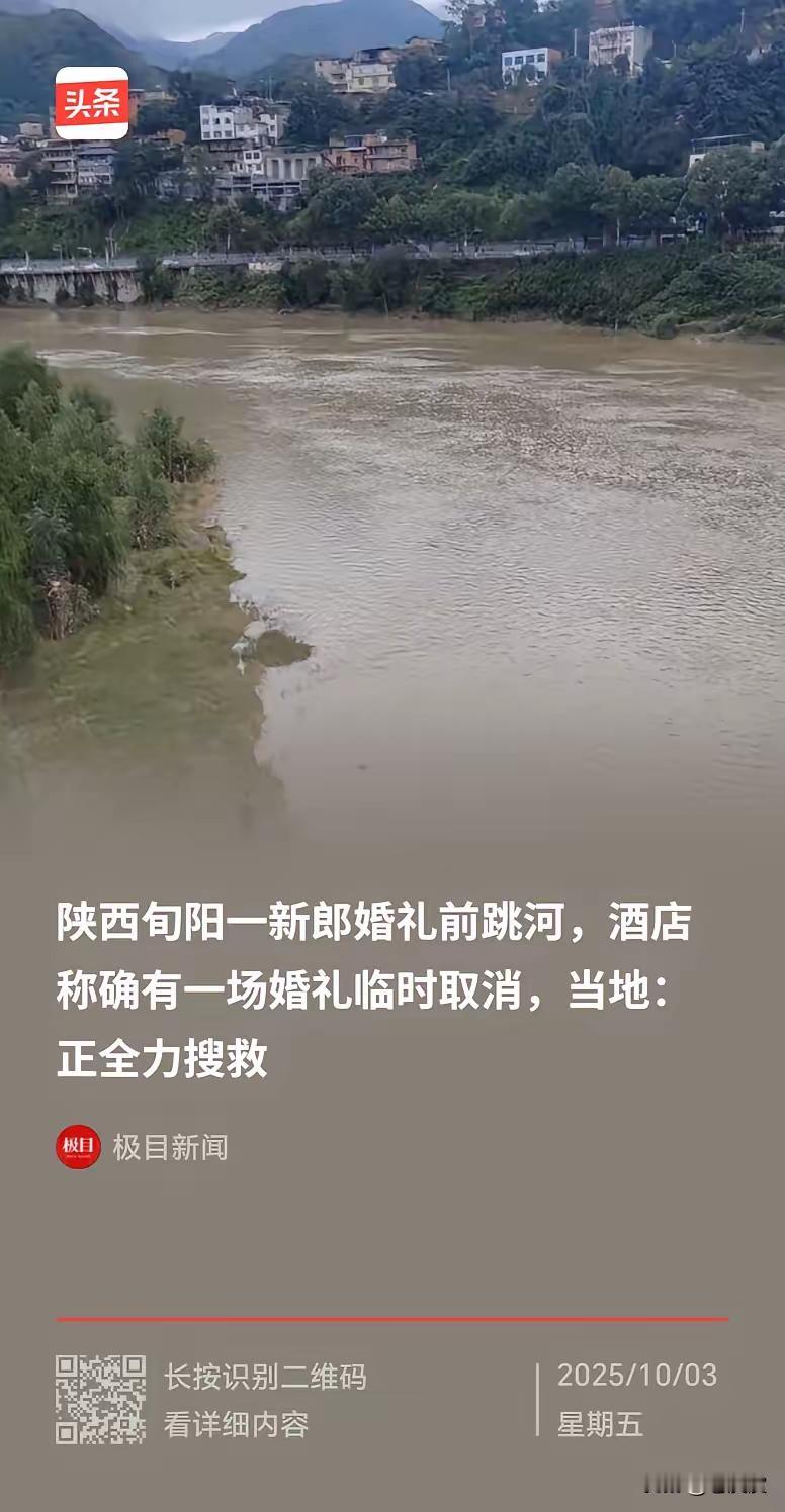 新郎官跳河，陕西旬阳市旬河大桥 没有一点犹豫，直接跳！目击者：有人到岸边想救他，