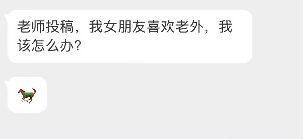女朋友喜欢老外怎么办？ 