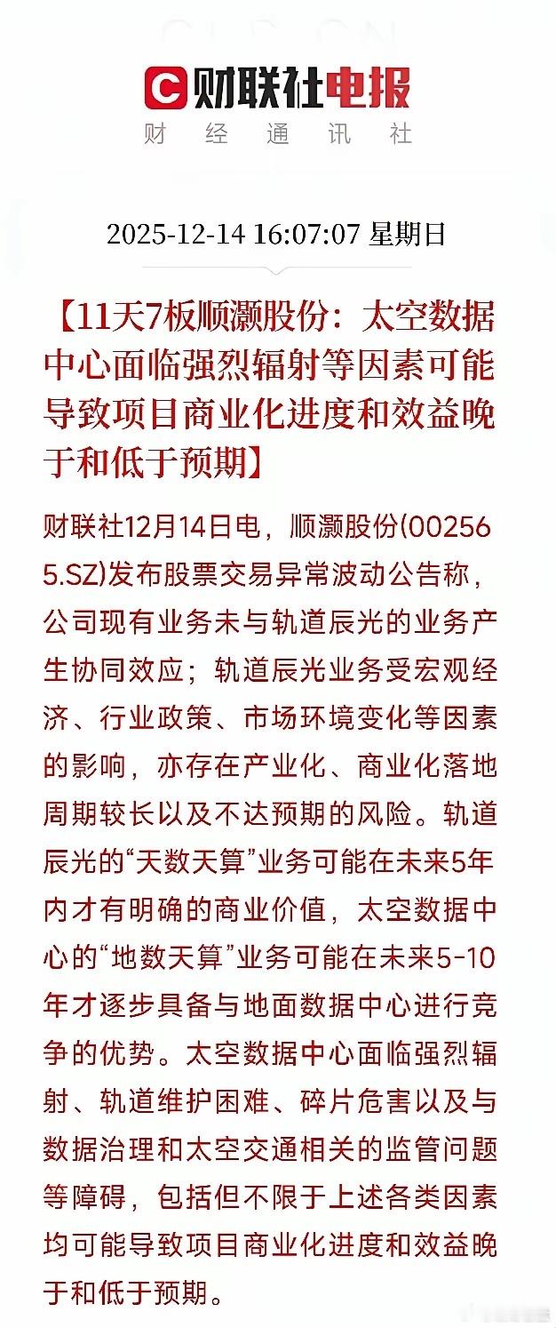 顺灏有个很大的逻辑bug，那就是太空算力，这是北美需要的故事，而不是我们需要，我