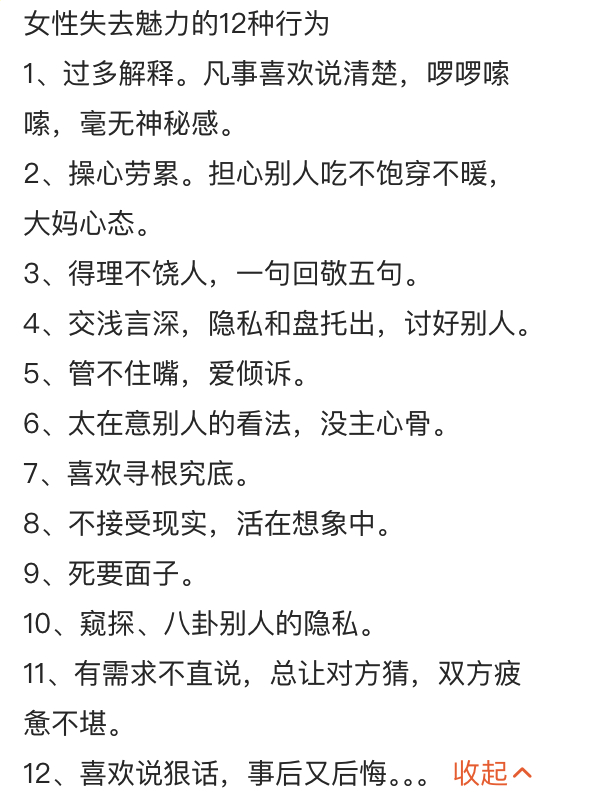 女性失去魅力的12种行为这些行为还分男女吗？不管性别，只要有这些行为就都挺讨厌的