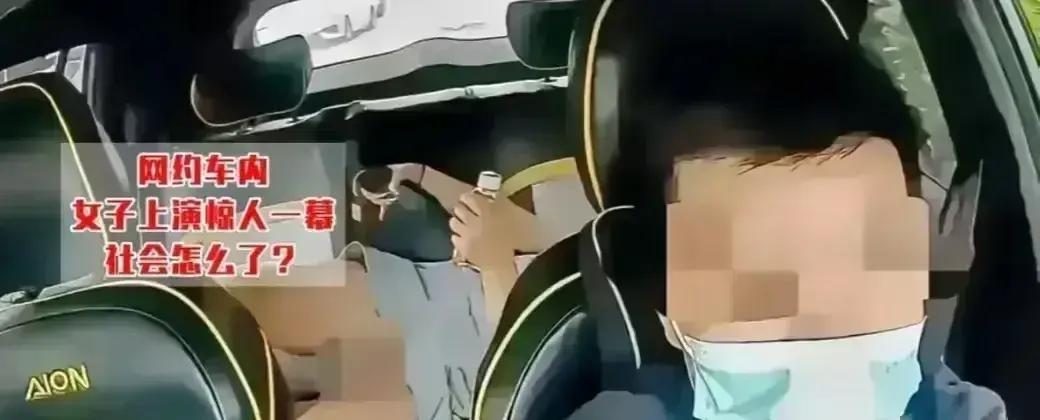 女乘客当众暴露隐私,司机无奈看完全程,网约车不雅行为,到底谁管
在现代社会，随着