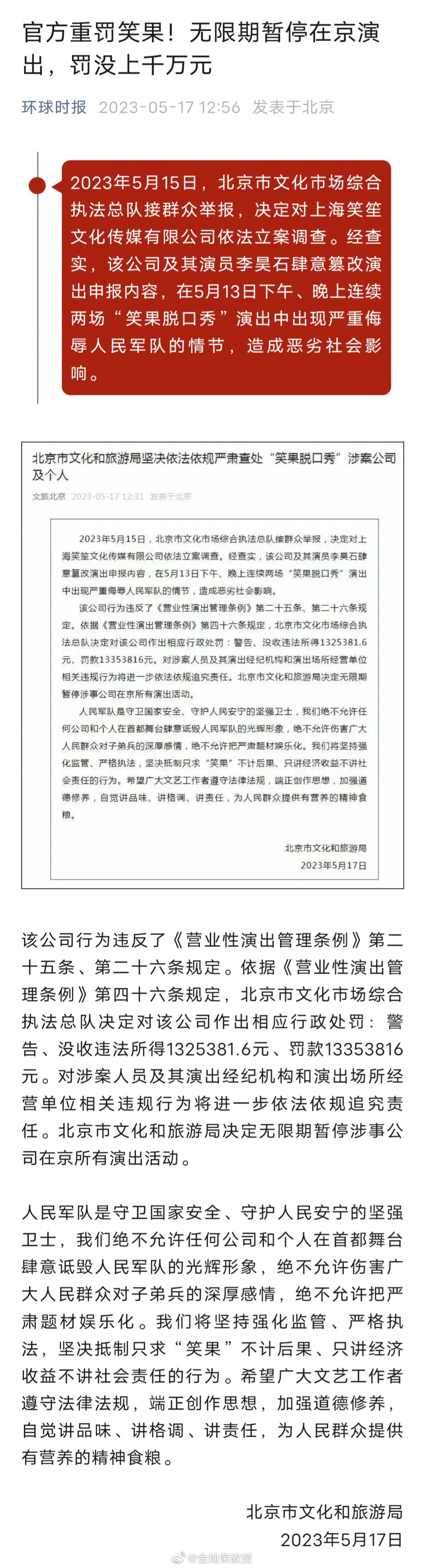 依据《营业性演出管理条例》第四十六条规定，北京市文化市场综合执法总队决定对该公司