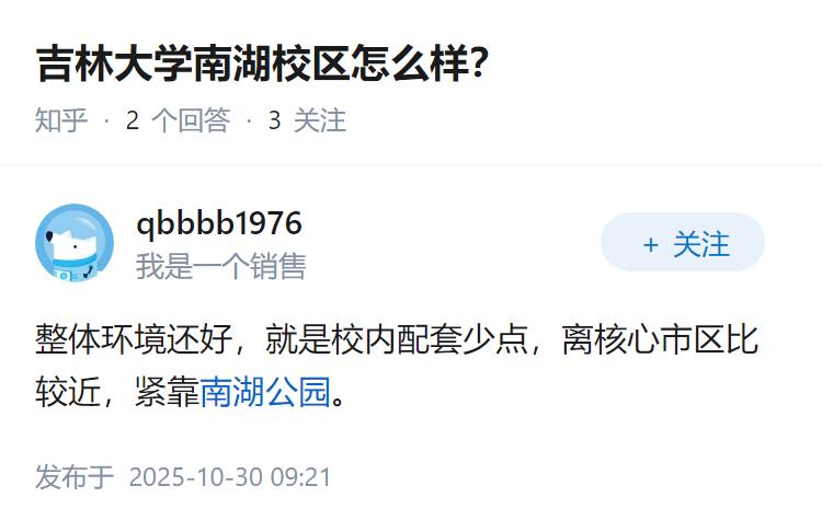 吉林大学南湖校区怎么样？