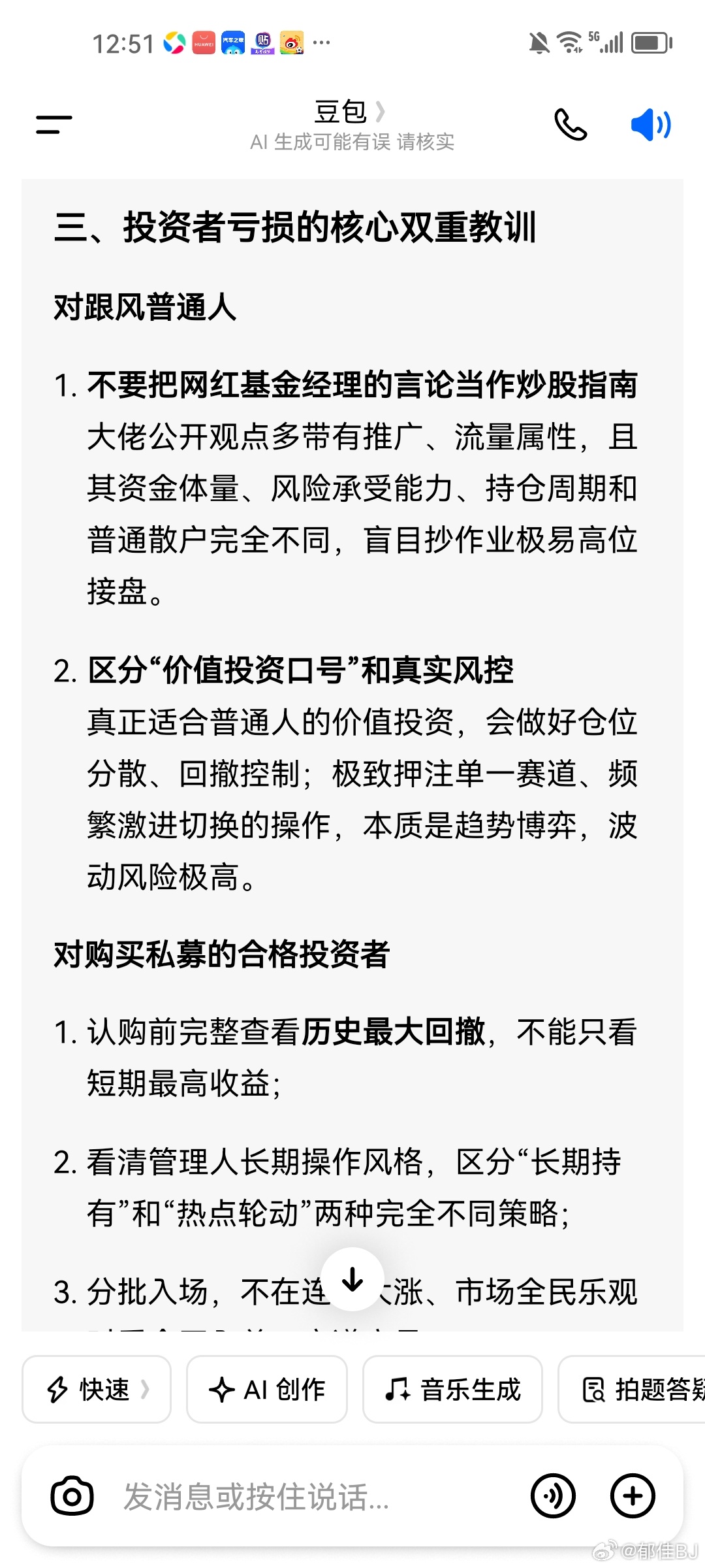 转自豆包，客观看待但斌套牢大量投资者的争议。