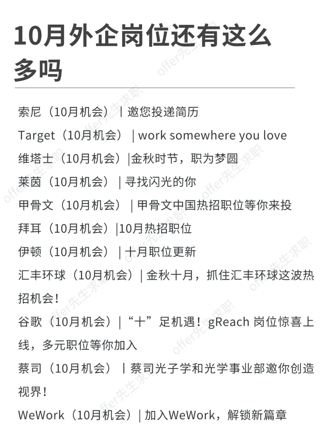 10月外企还有这么多吗