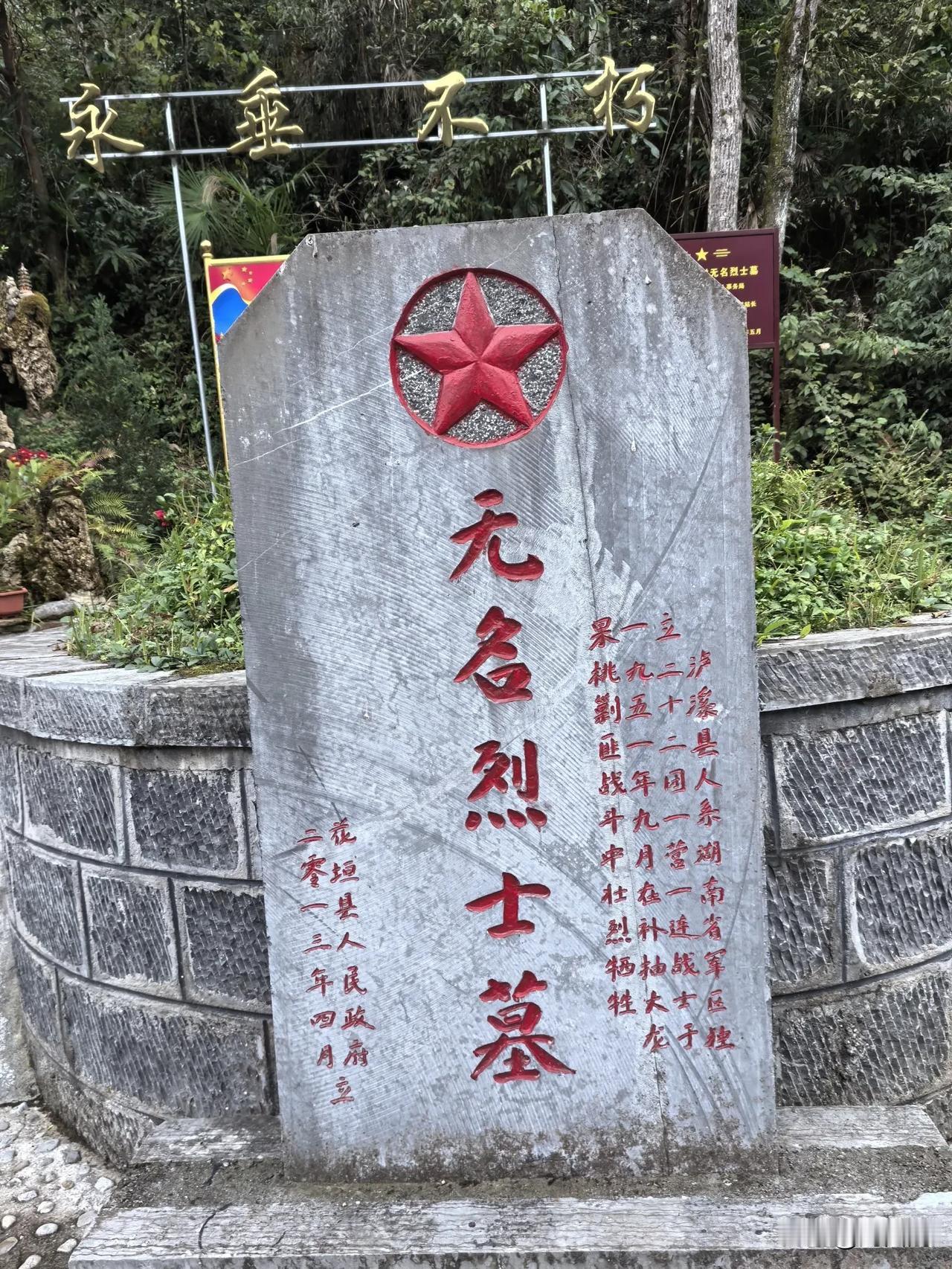 七律.诵读《大龙洞村三个无名剿匪烈士碑文》感怀
（2024年11月23日）
谒拜