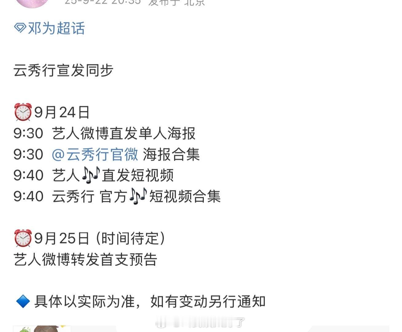 李一桐、曾舜晞、邓为、代露娃的《云秀行》要在24号发物料了，这部剧也是把配角都熬
