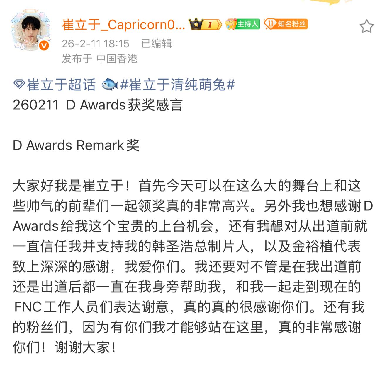 崔立于获 Dawards（UPICK人气奖·最佳男solo）和（D Awards