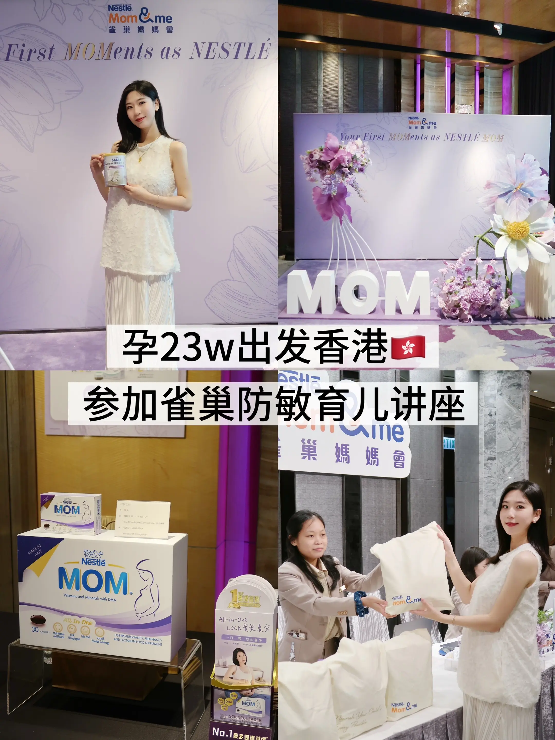 在香港备孕、怀孕的宝妈们看过来！终于打卡超火的雀巢防敏妈妈会，一站式搞...