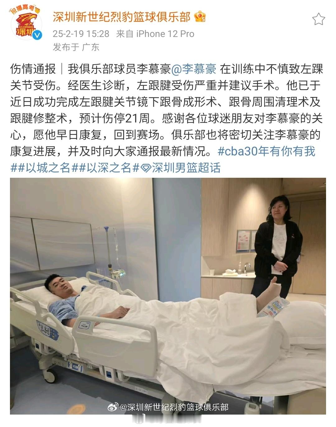 深圳队今年伤了不少主力……[苦涩][跪了]🙏  