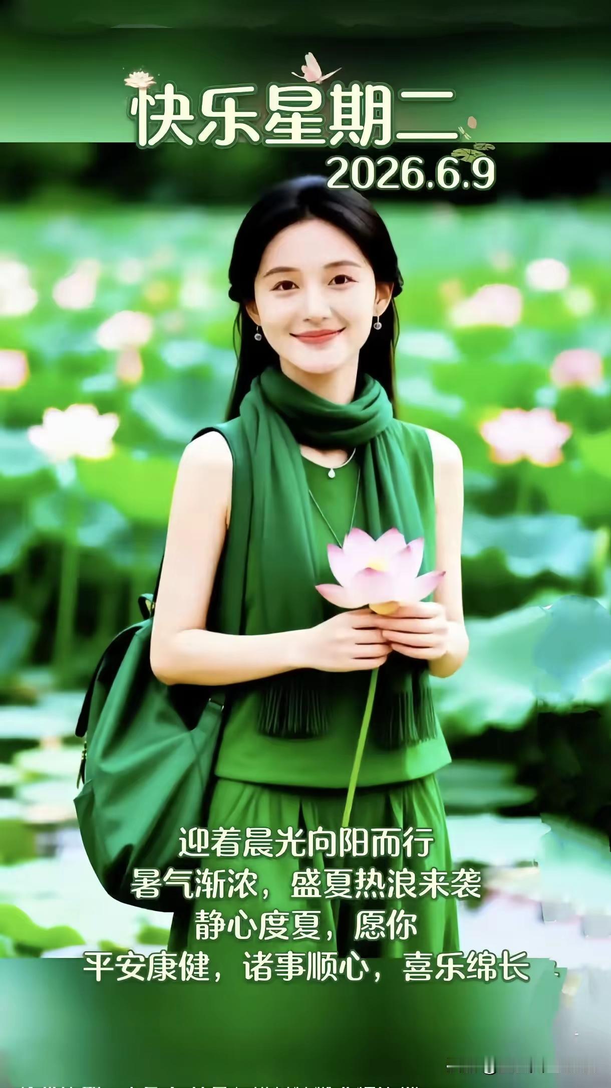 人生路上故事多
既有平路也有坡
不求家财千万贯
只求健康快乐多
愿你平安多保重