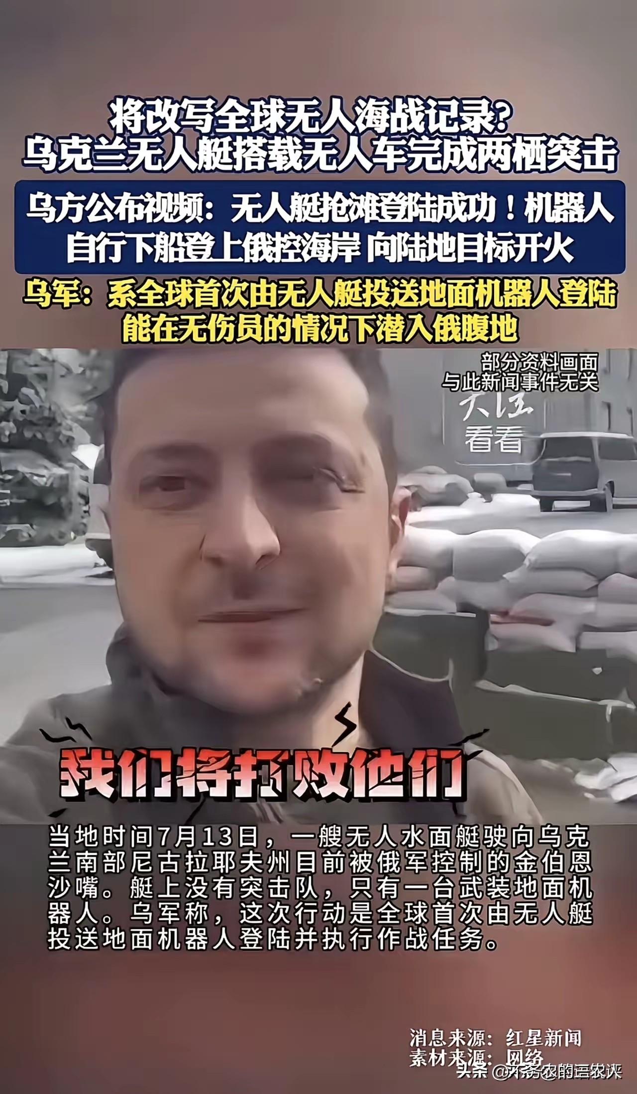 乌克兰这次的行动为解放台湾提供了很好的借鉴作用。
这次行动证明，通过无人艇跨海投