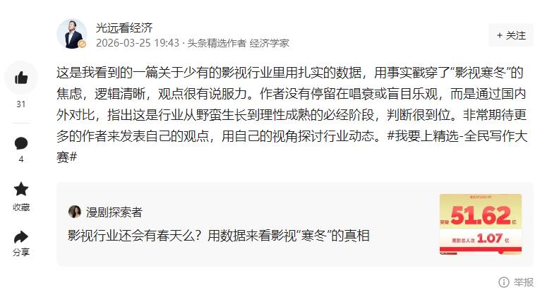 光远看经济老师在今日头条举办的 “我要上精选” 活动上，点评得真的很有深度。他没