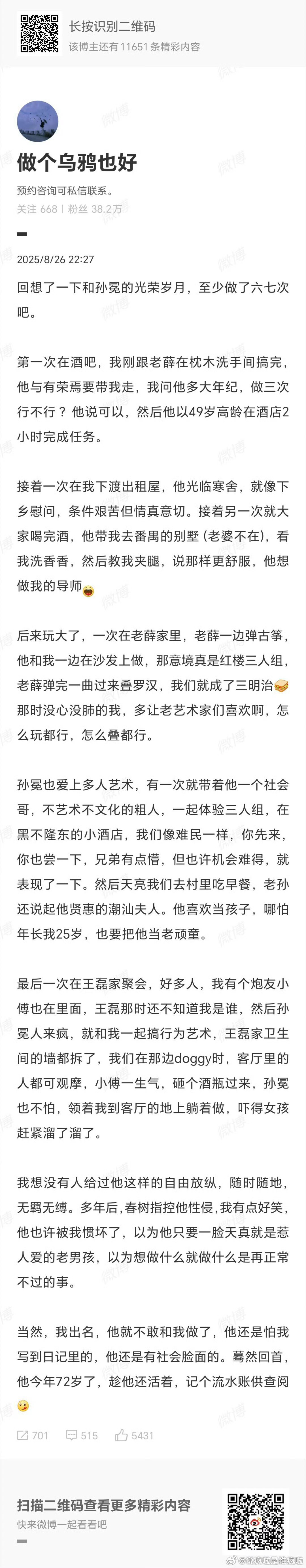 wc才看到，昨天转发到首页的木子美（下面两张图的博主）发的文化人乱搞5/6/7/