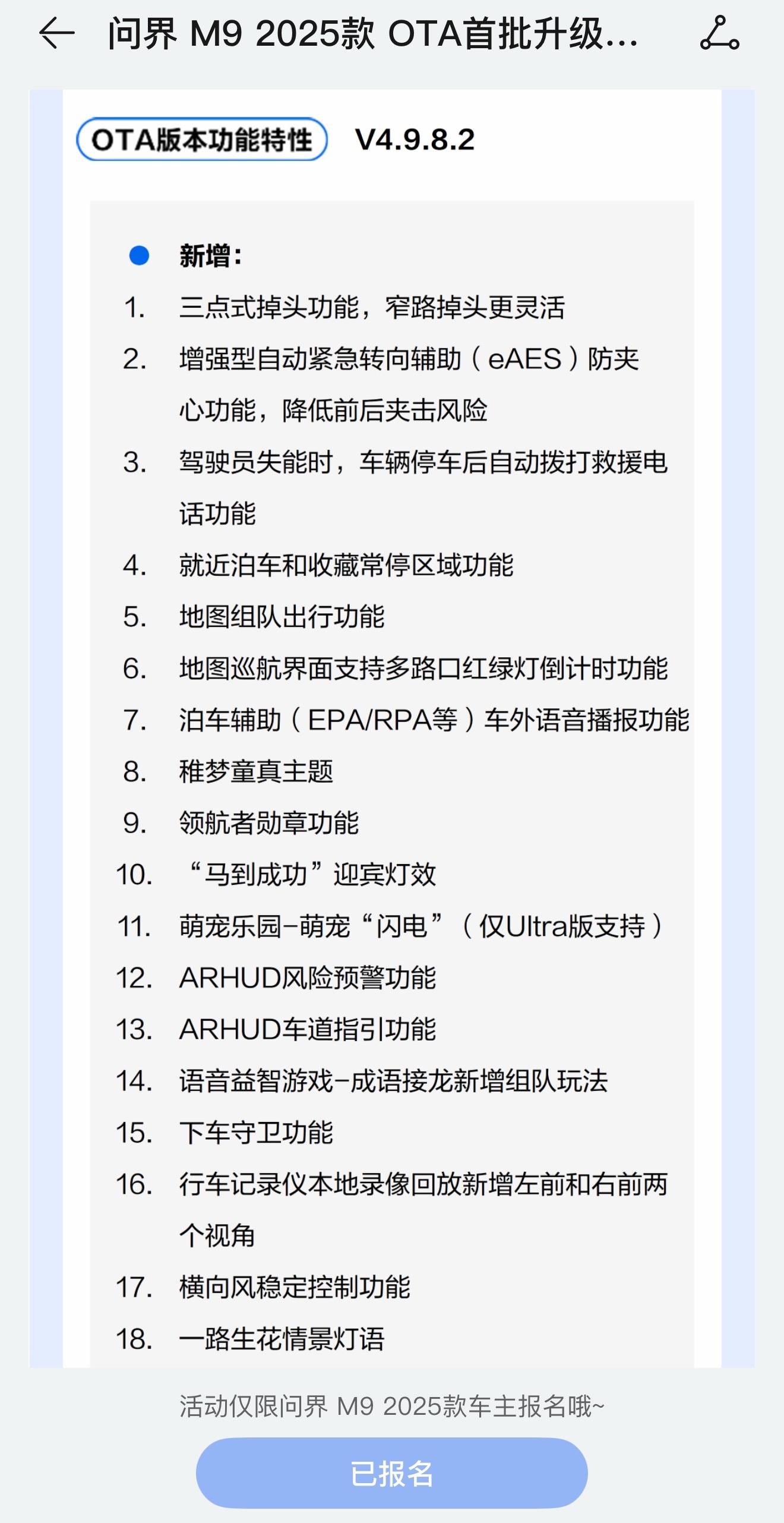 我的问界M9终于要推OTA升级了等了好久！！！！丁丁科技说
