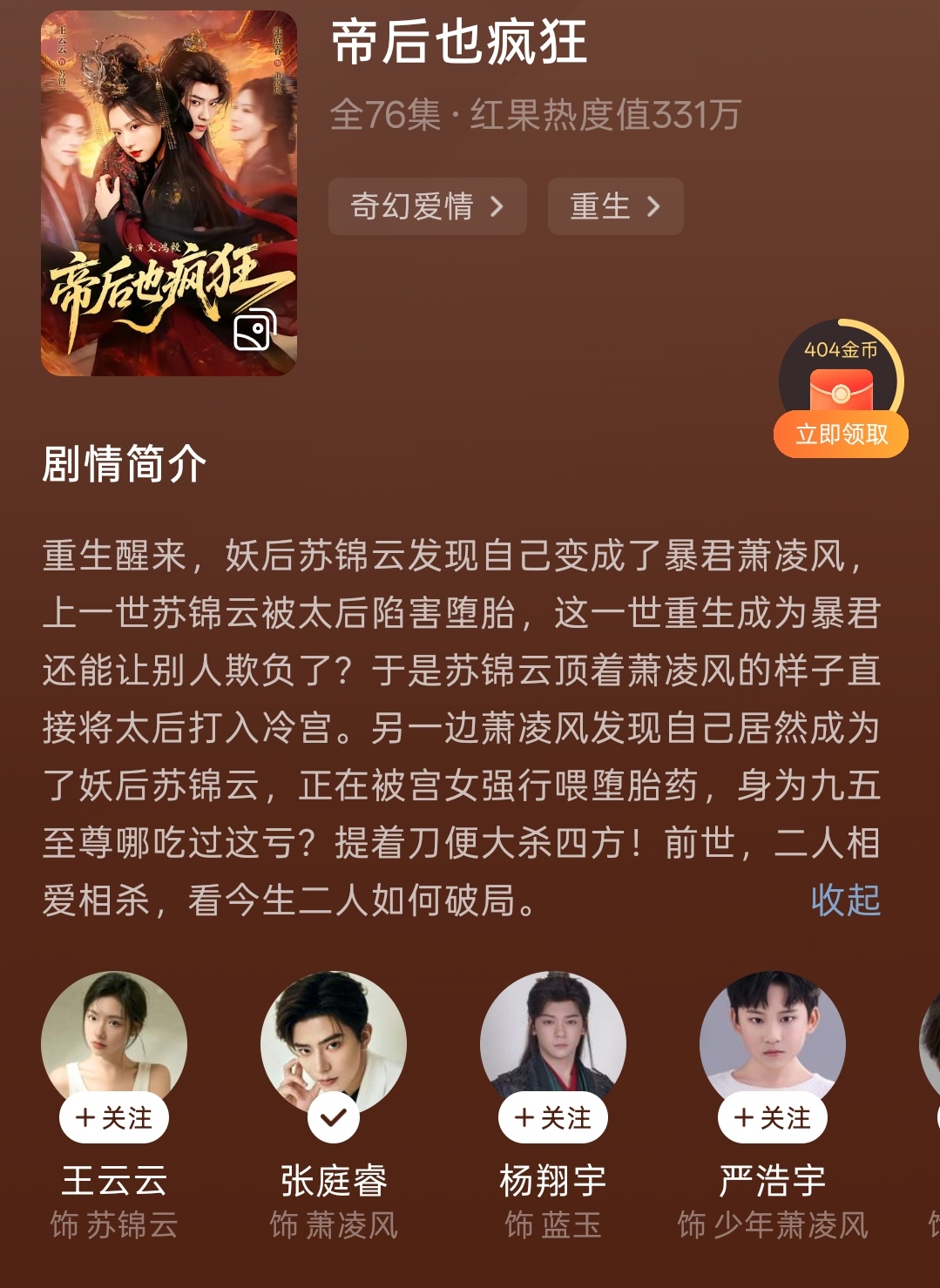 你们都去看这个帝后也疯狂 太逗了 张庭睿太帅了演疯子真是有一套 超好看 