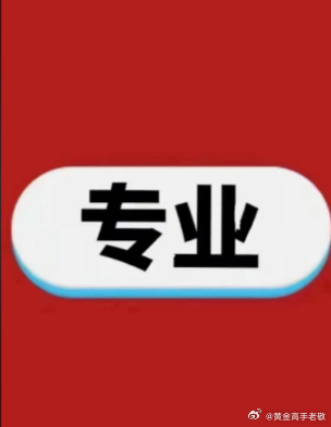 外汇黄金 敬哥来了，早盘黄金跳空高开，建议现价4097附近多，保护4084，目标