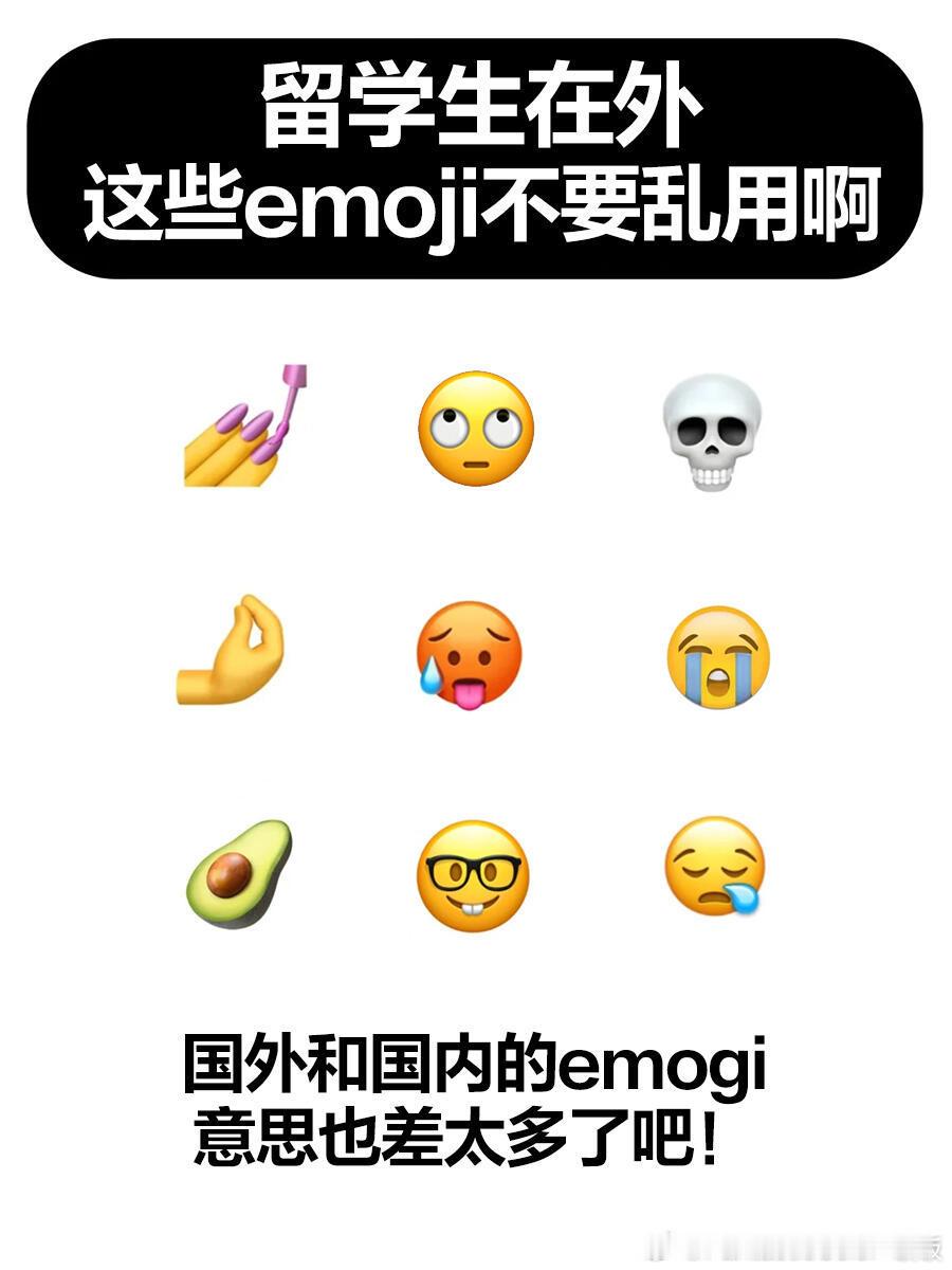 留子们来说说，国内国外使用emoji的差异真的这么大吗？ 