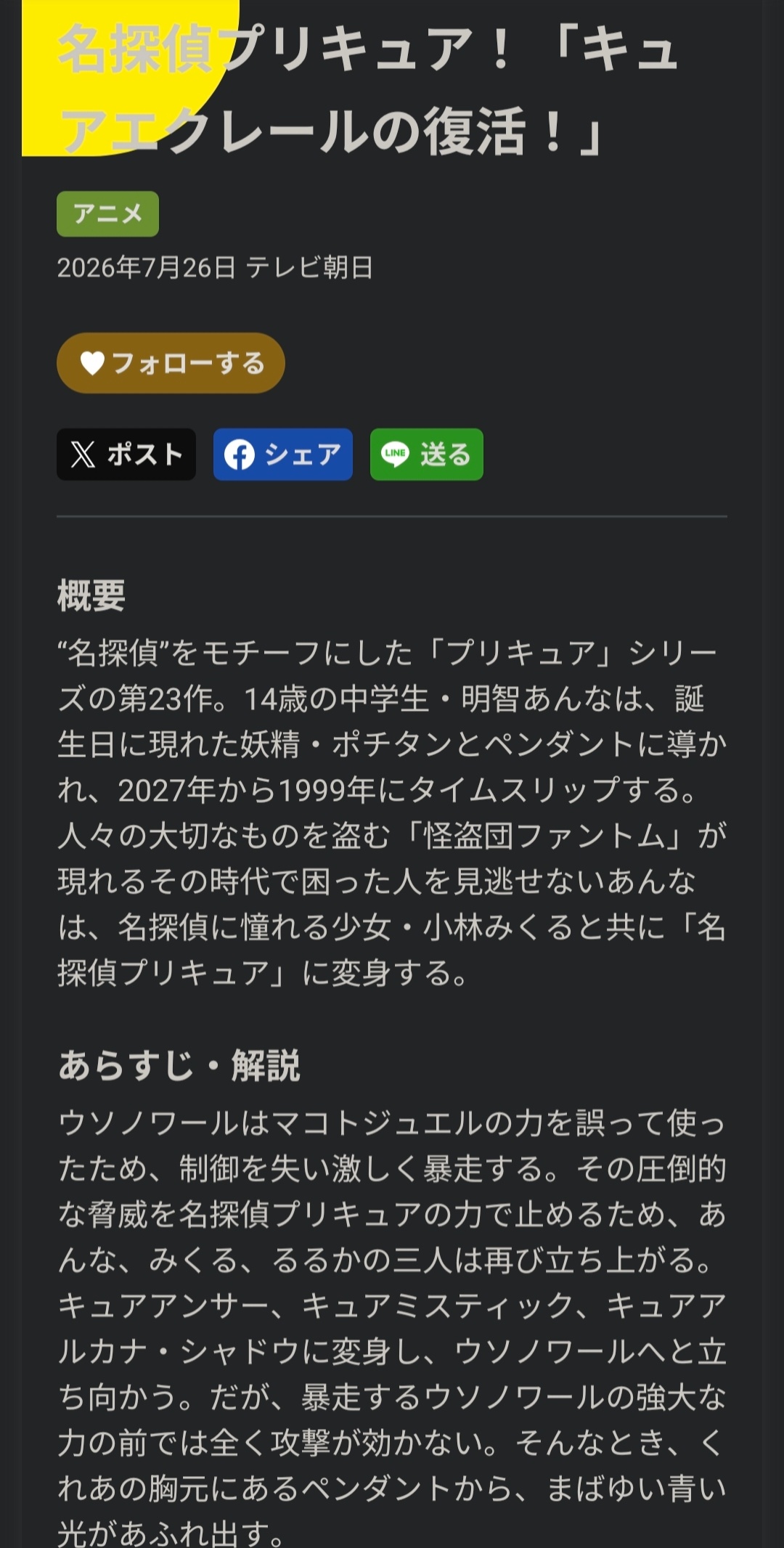 26话预告（其实没什么有效信息）黑暗谎言因误用宝石的力量而失控，陷入剧烈暴走。为
