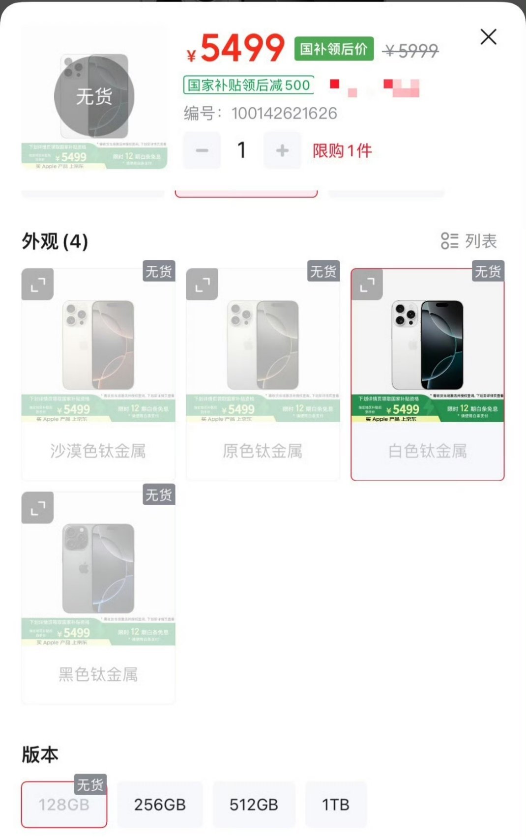 国补版iPhone16Pro被抢空可能会很多人说128g不够用，但是5499的i