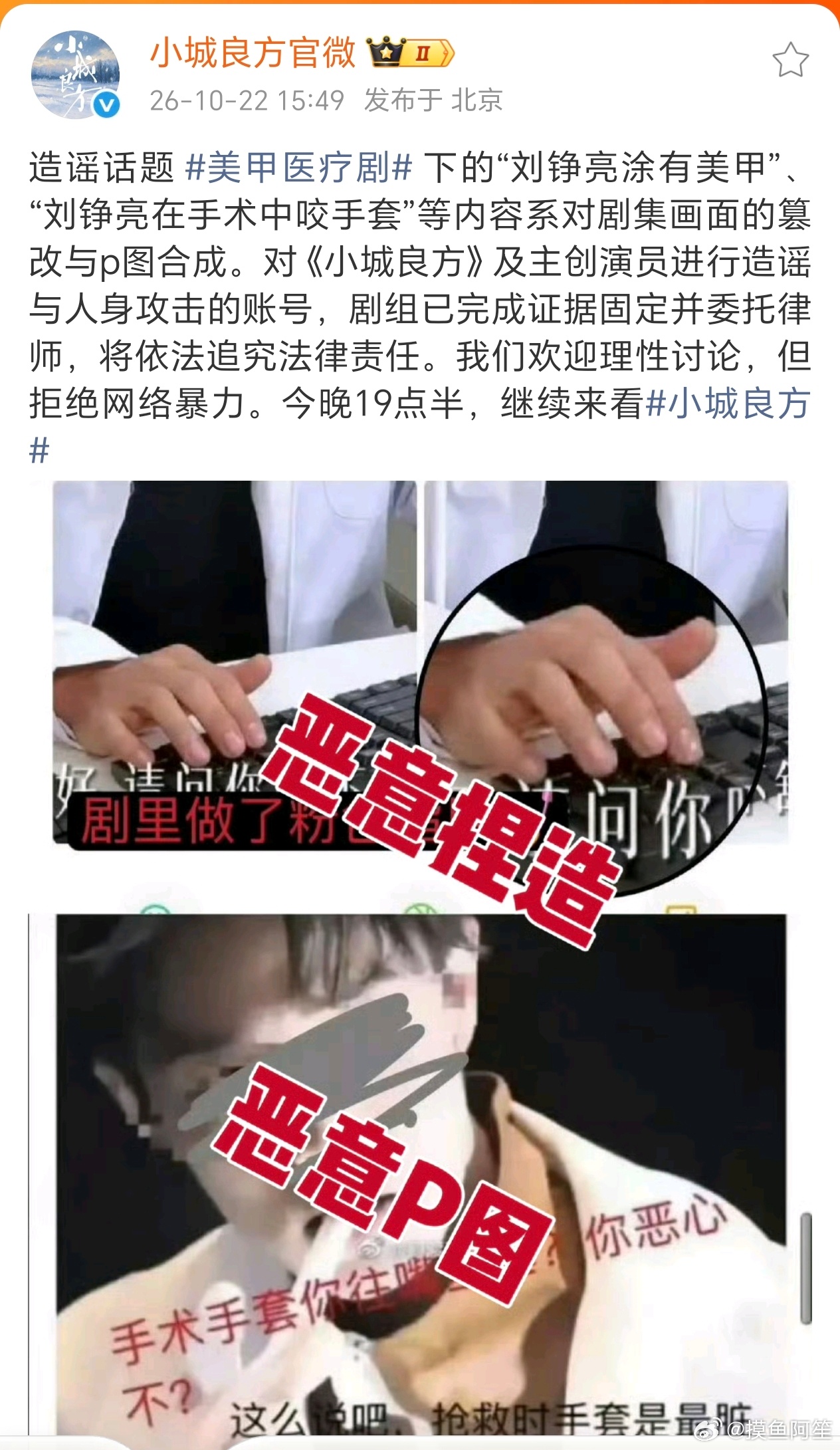 小城良方官博澄清被恶意拼接的造谣图片，你的ie即将登录被告席，做好准备吧 ​​​