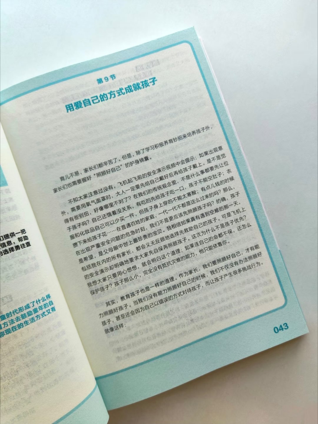 你是会“教”的父母吗？ 