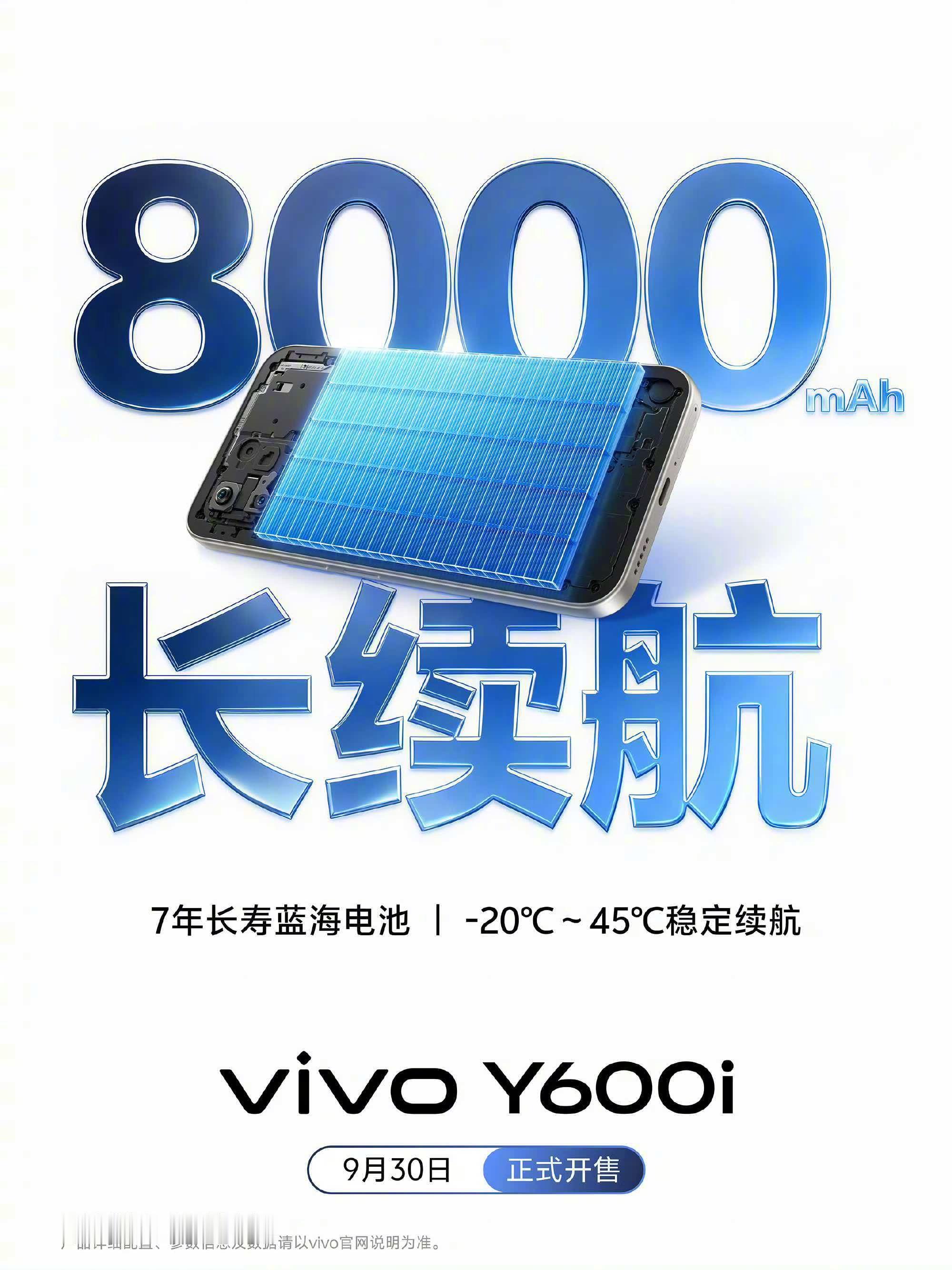 【俊明科观】vivo Y600i开售，1699元起9月30日，vivo Y600