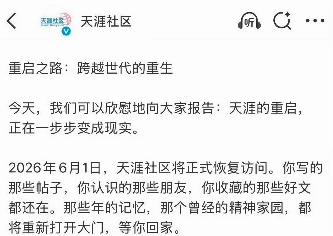 天涯社区将正式恢复访问 期待重现当年的盛况，明天也试试帐号密码能不能找回来