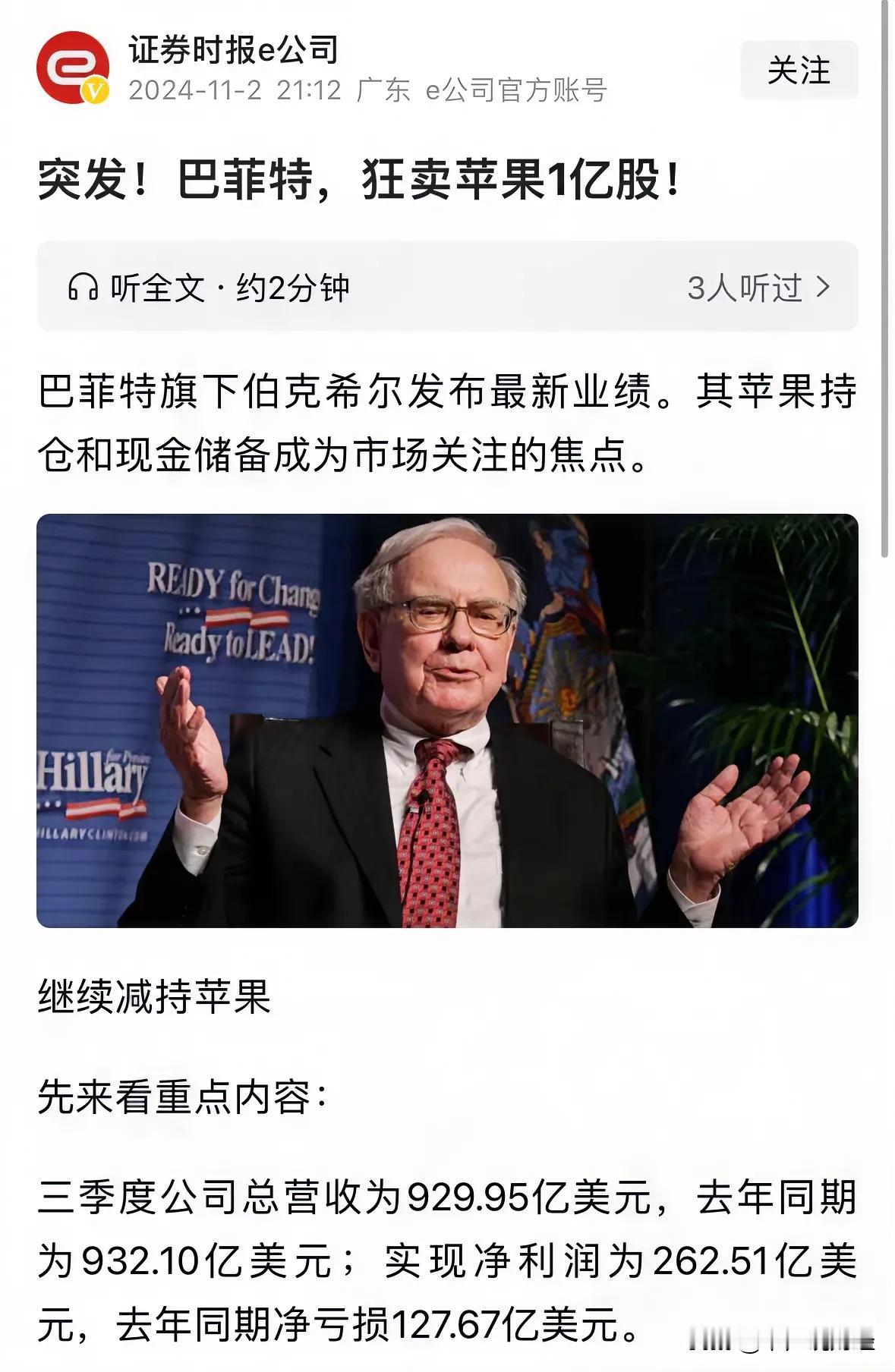 股神巴菲特狂卖苹果一亿股，美股七大科技股的泡沫或于2025年3月破裂：就在昨晚，