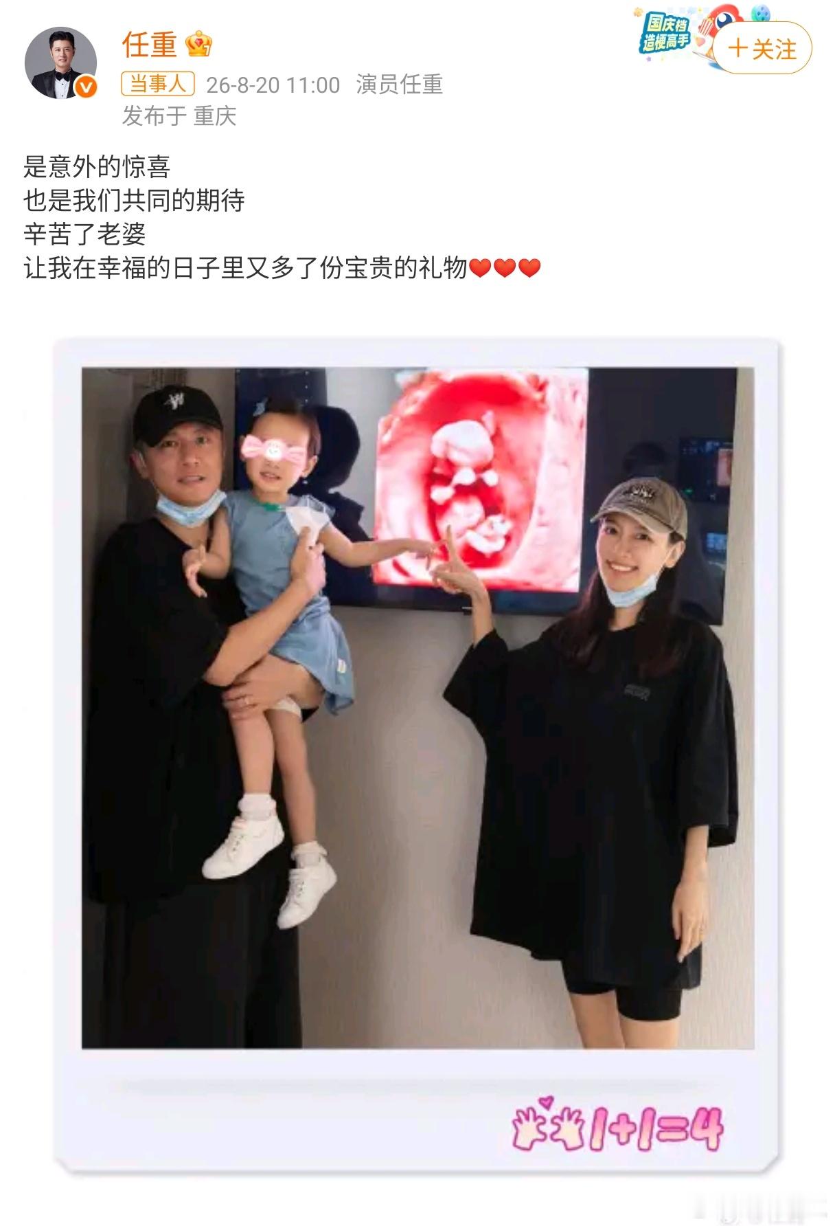 任重宣布孙骁骁二胎 8月20日，演员任重在微博官宣妻子孙骁骁怀上二胎，晒出一家三