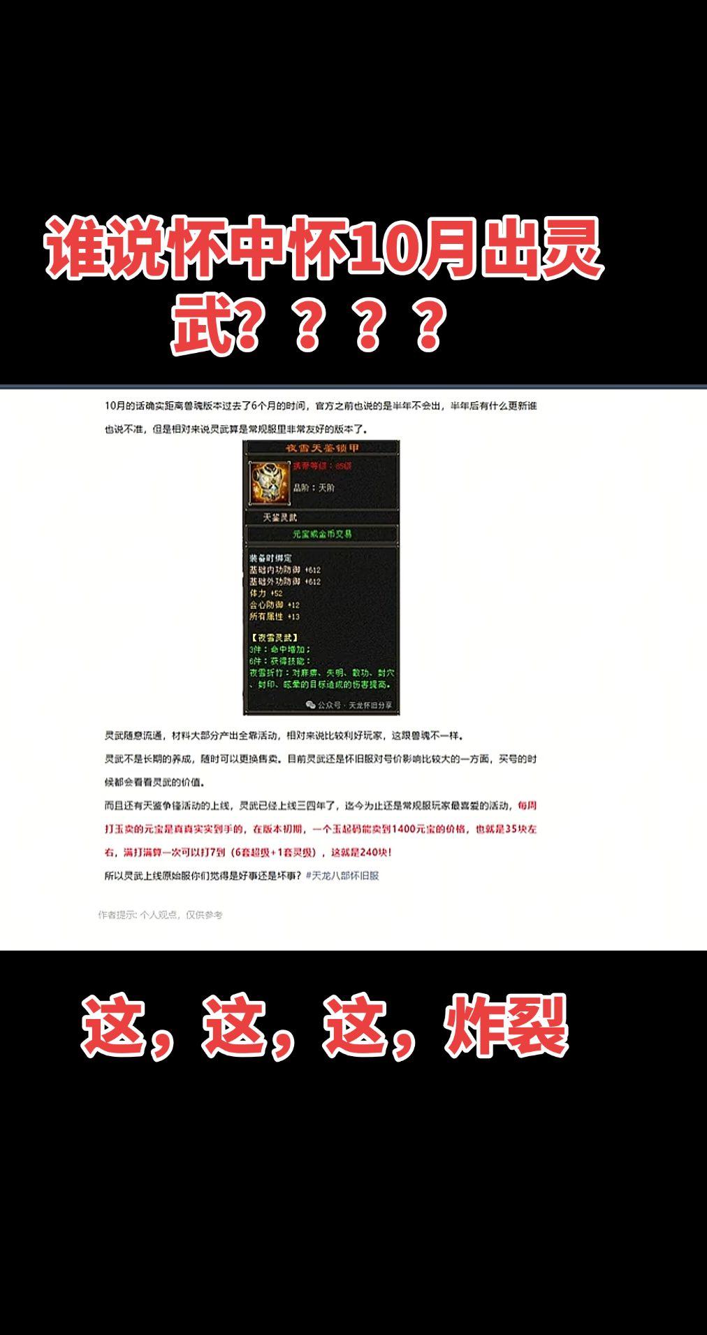 到底这个游戏谁在玩啊？不能出吧……谁说要出灵武啊，别开玩笑啊……这样真...