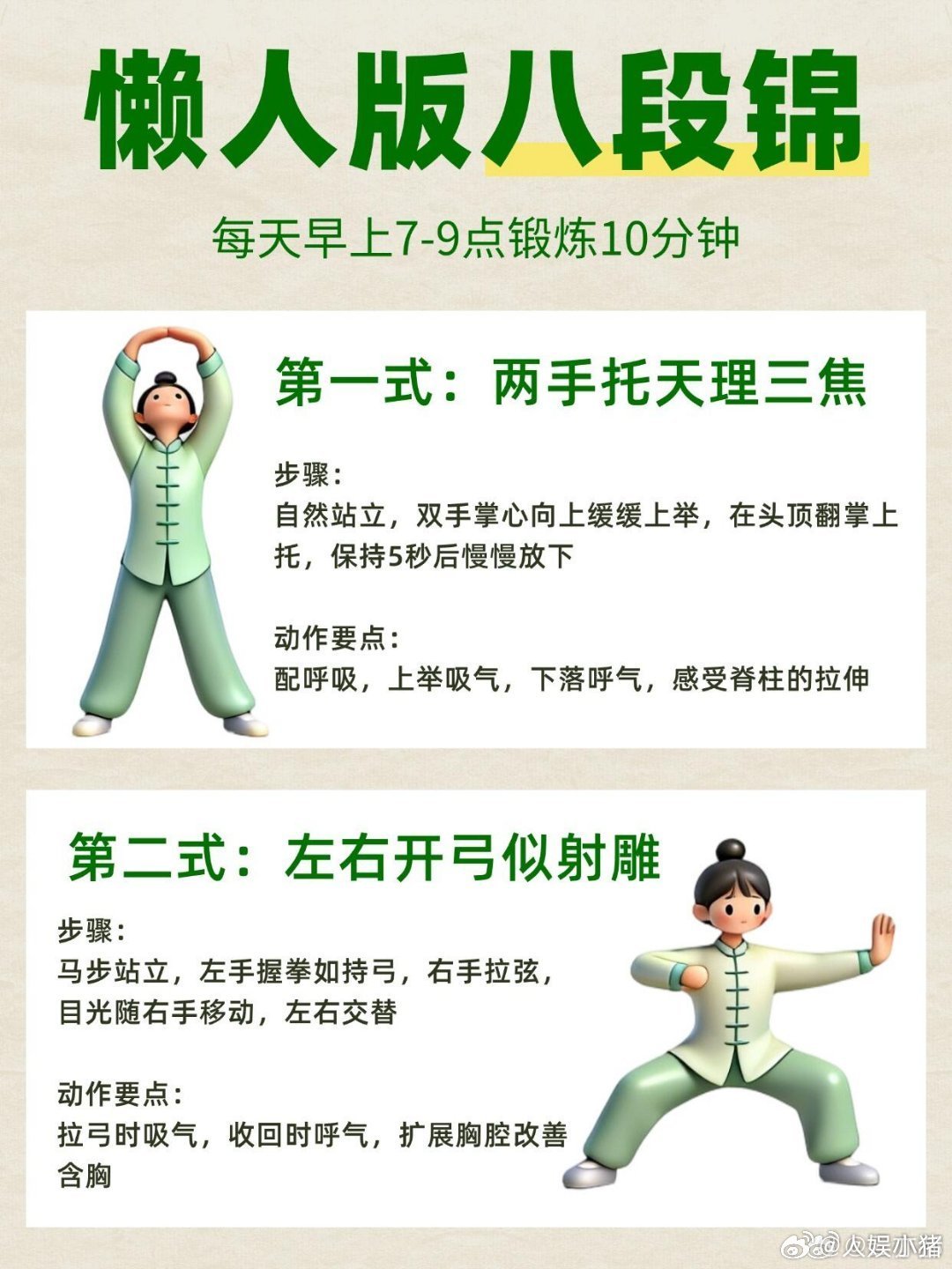 身体虚弱去练八段锦 大病初愈或者底子弱，别硬运动，八段锦动静轻柔，慢慢调养身体很