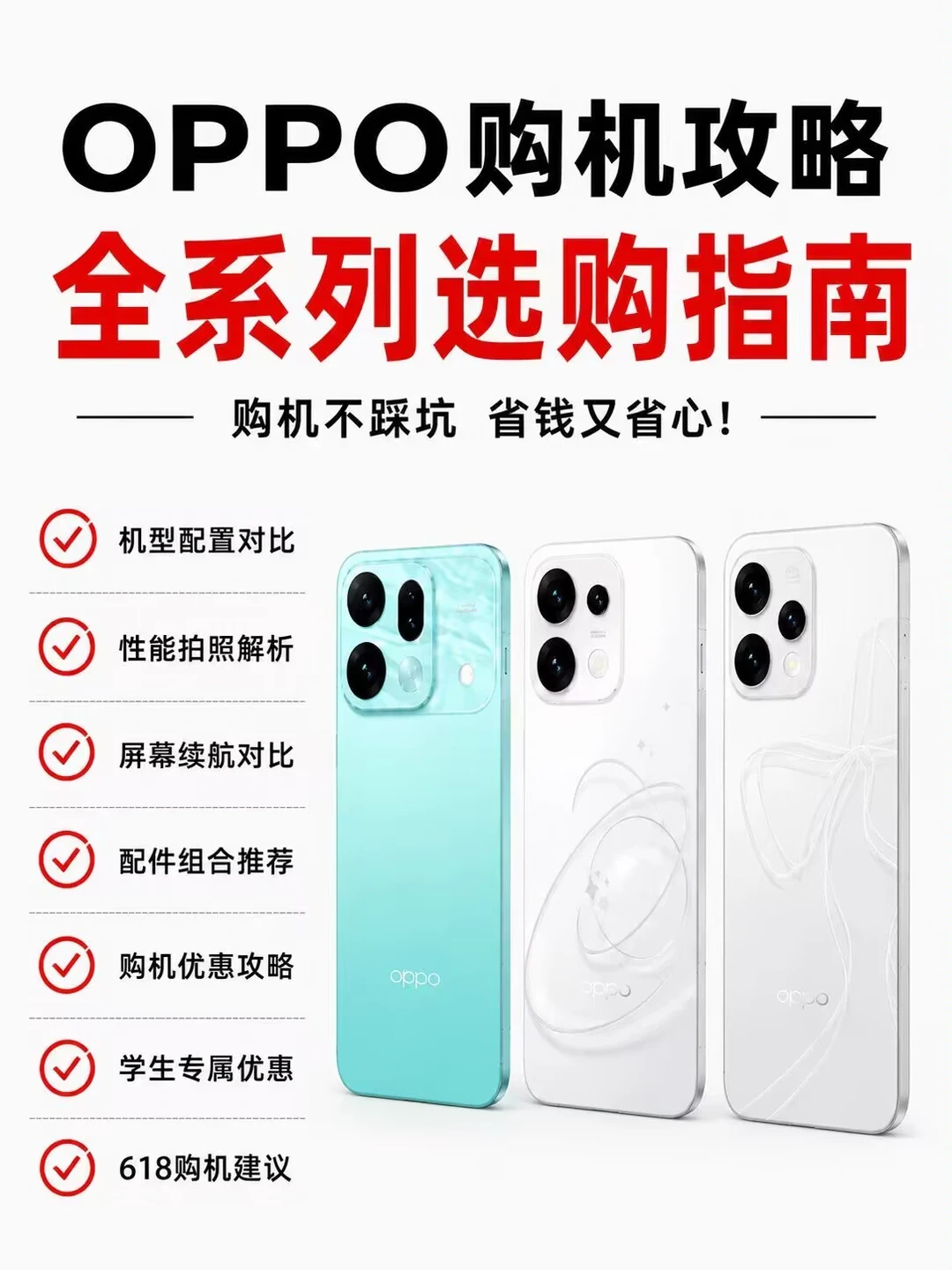 墨墨小盒子--618的OPPO购机攻略｜省钱玩法