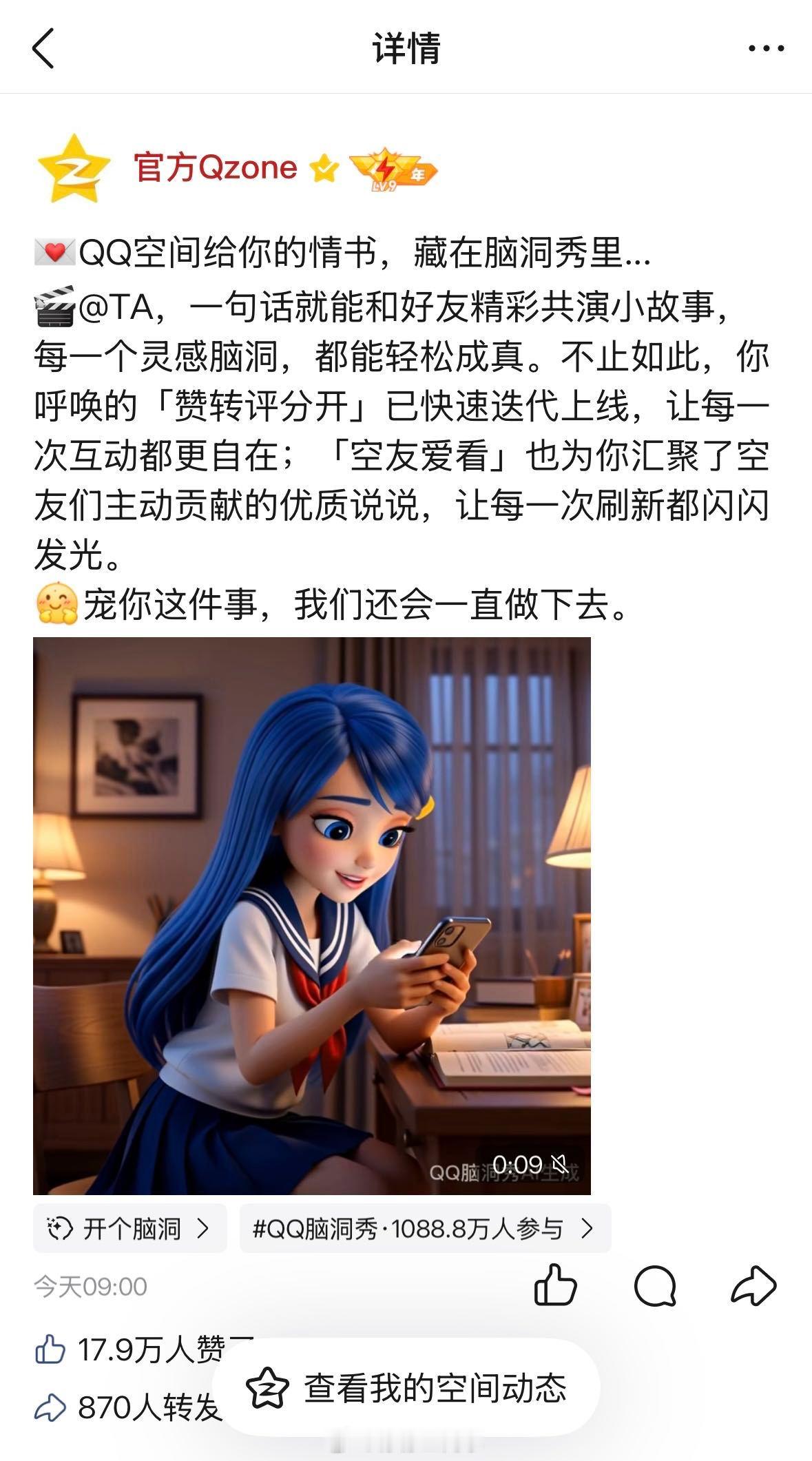 QQ上线AI社交功能虚拟形象+AI视频+好友联动，QQ脑洞秀这套组合拳下来，AI