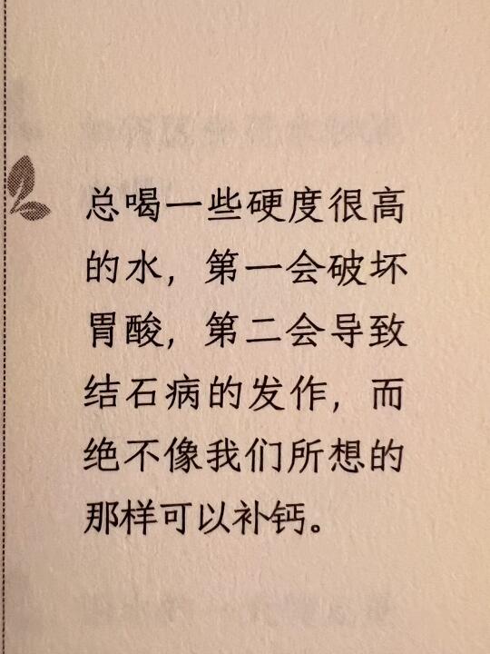 总喝一些硬度很高的水