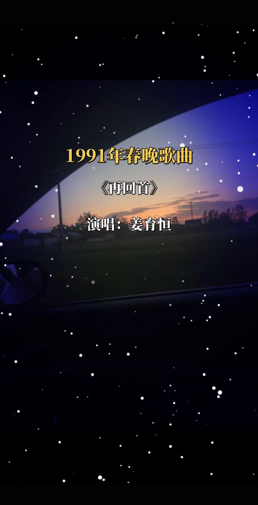 前奏一响，半生过往涌上心头，再回首恍然如梦。再回首 经典老歌 致回不去的青春老歌