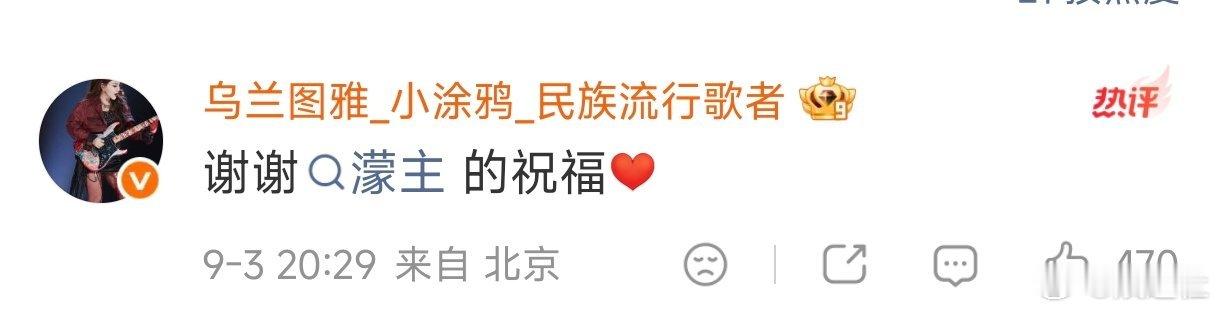 乌兰图雅回复李小冉王濛唐艺昕李小冉王濛唐艺昕给乌兰图雅过生日，小图雅特地发博感谢